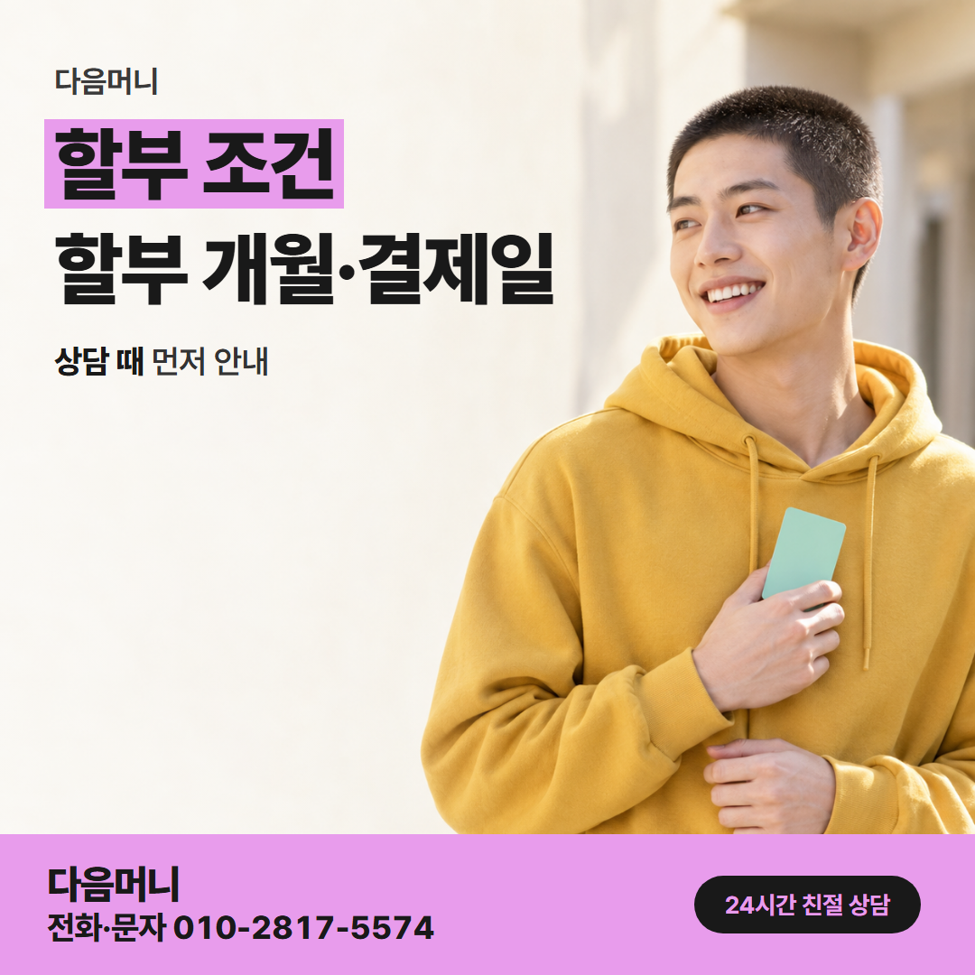 다음머니 카드깡 사이트 매달 결제 금액