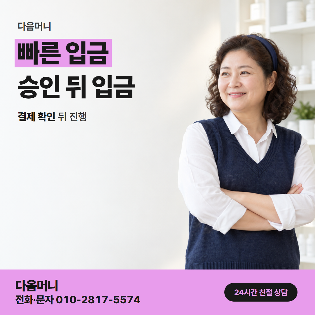 다음머니 카드깡 사이트 승인 뒤 계좌 이체