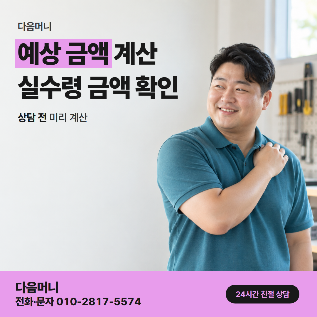 다음머니 카드깡 사이트 실수령 미리 보기