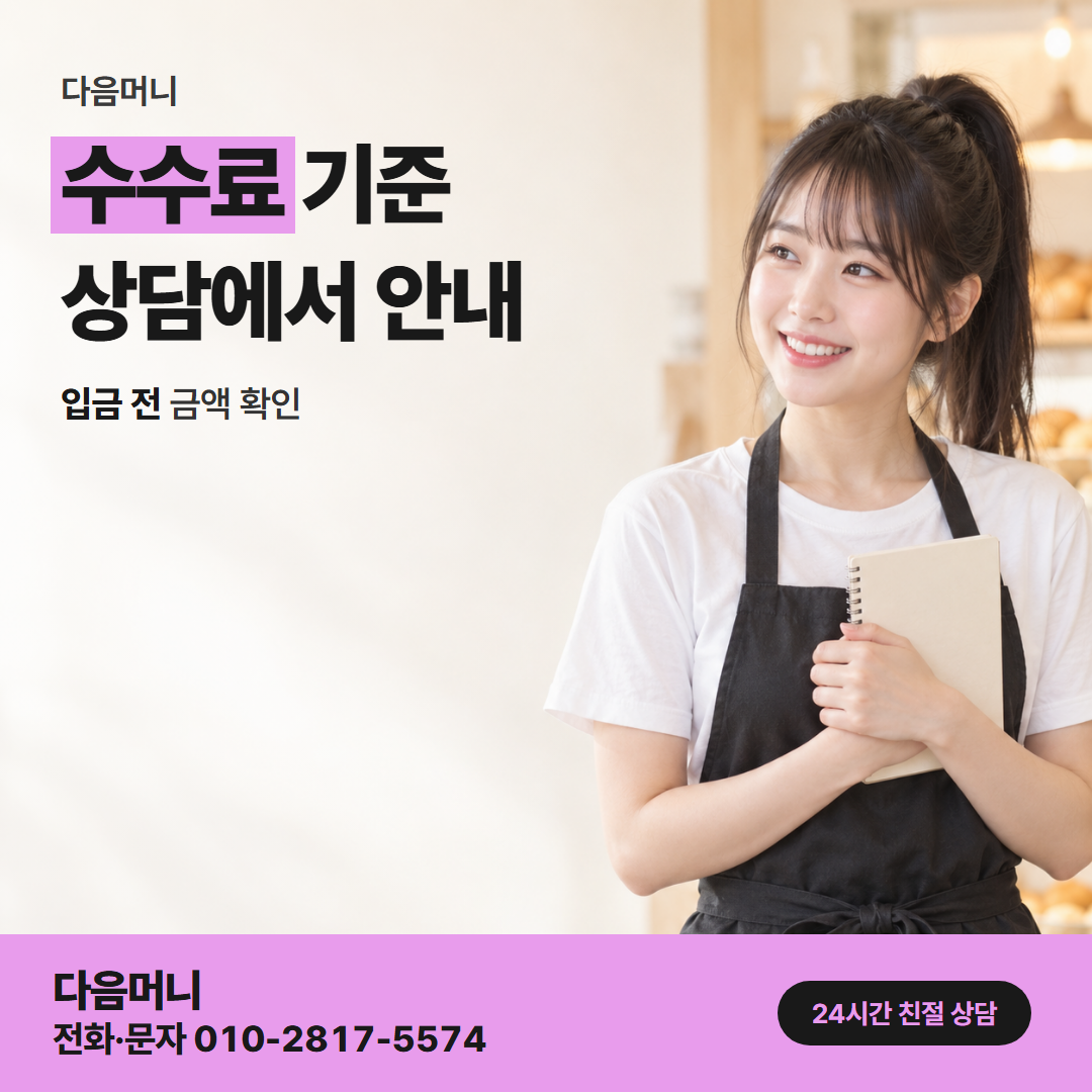 다음머니 카드깡 사이트 비용 계산