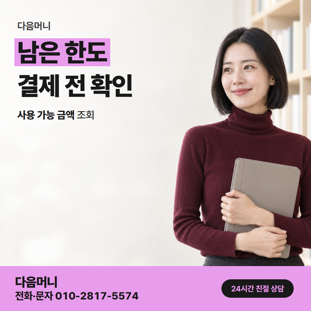 다음머니 카드깡 사이트 지금 사용 가능한 범위