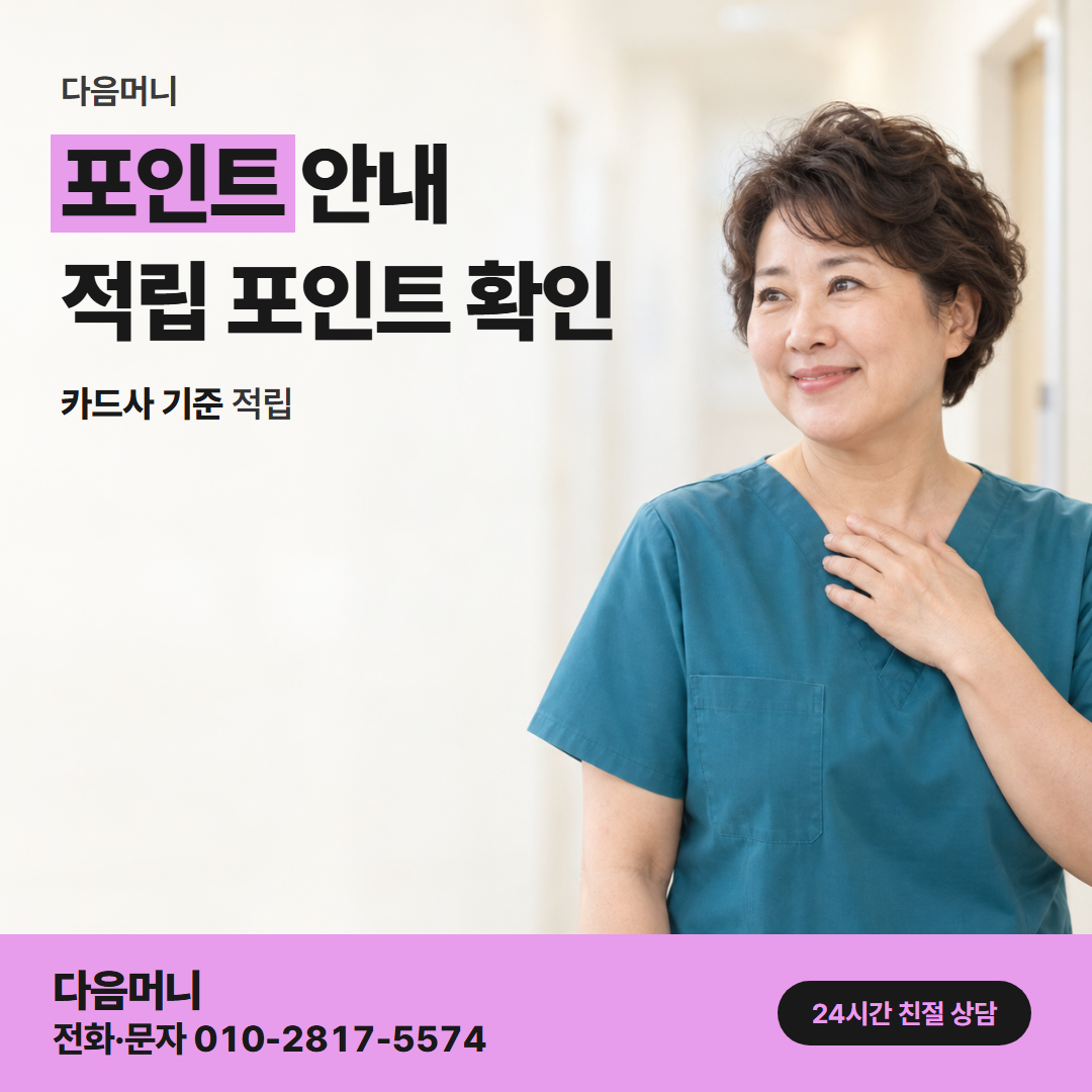 다음머니 카드깡 사이트 적립 내역